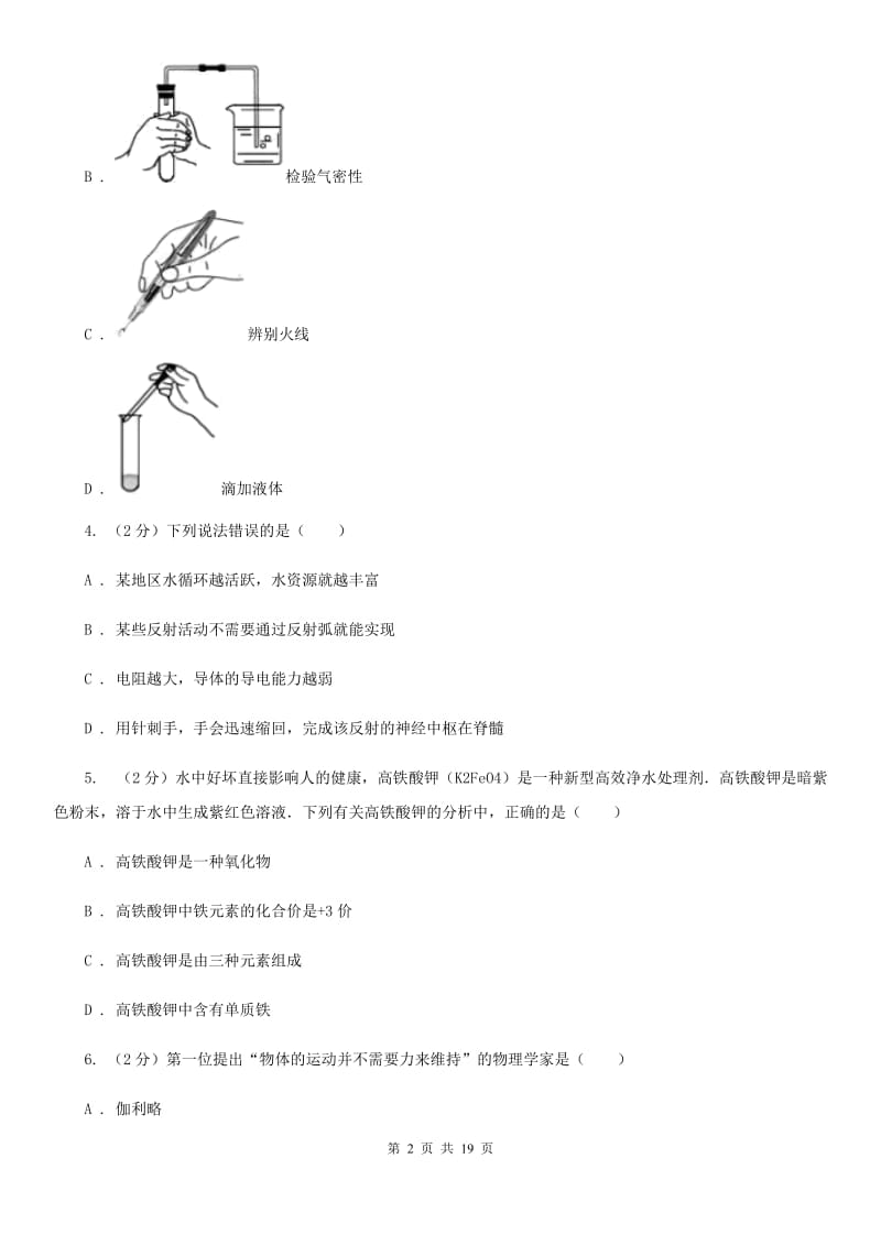 华师大版2020届九年级科学第二次学业水平检测试卷A卷.doc_第2页