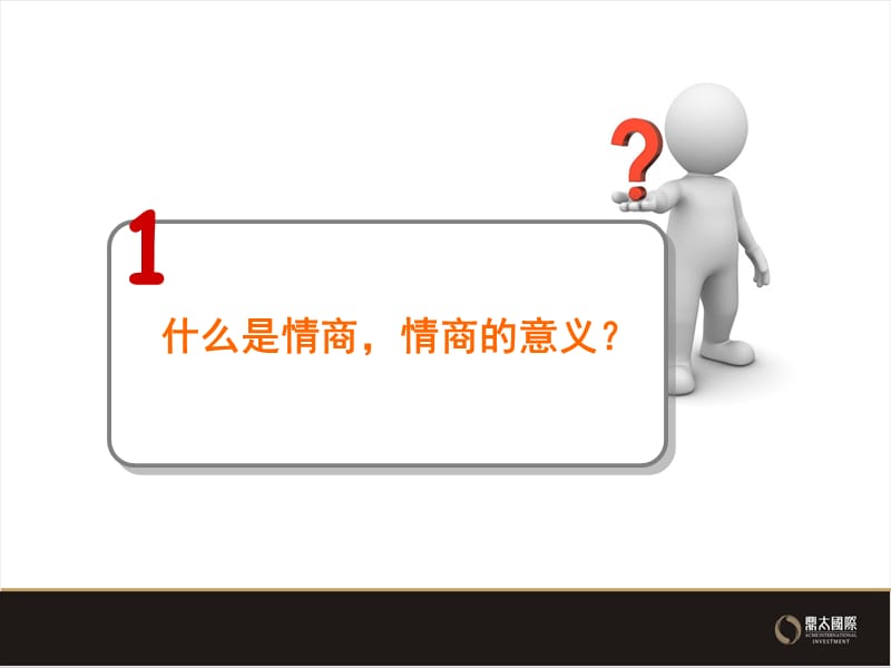 《情商培训》PPT课件.ppt_第3页