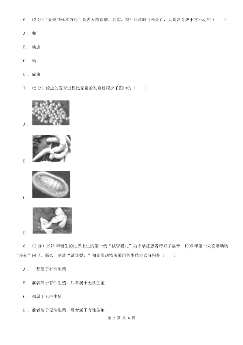 浙教版科学七年级下册第一章第3节动物的生长时期练习（II）卷.doc_第2页