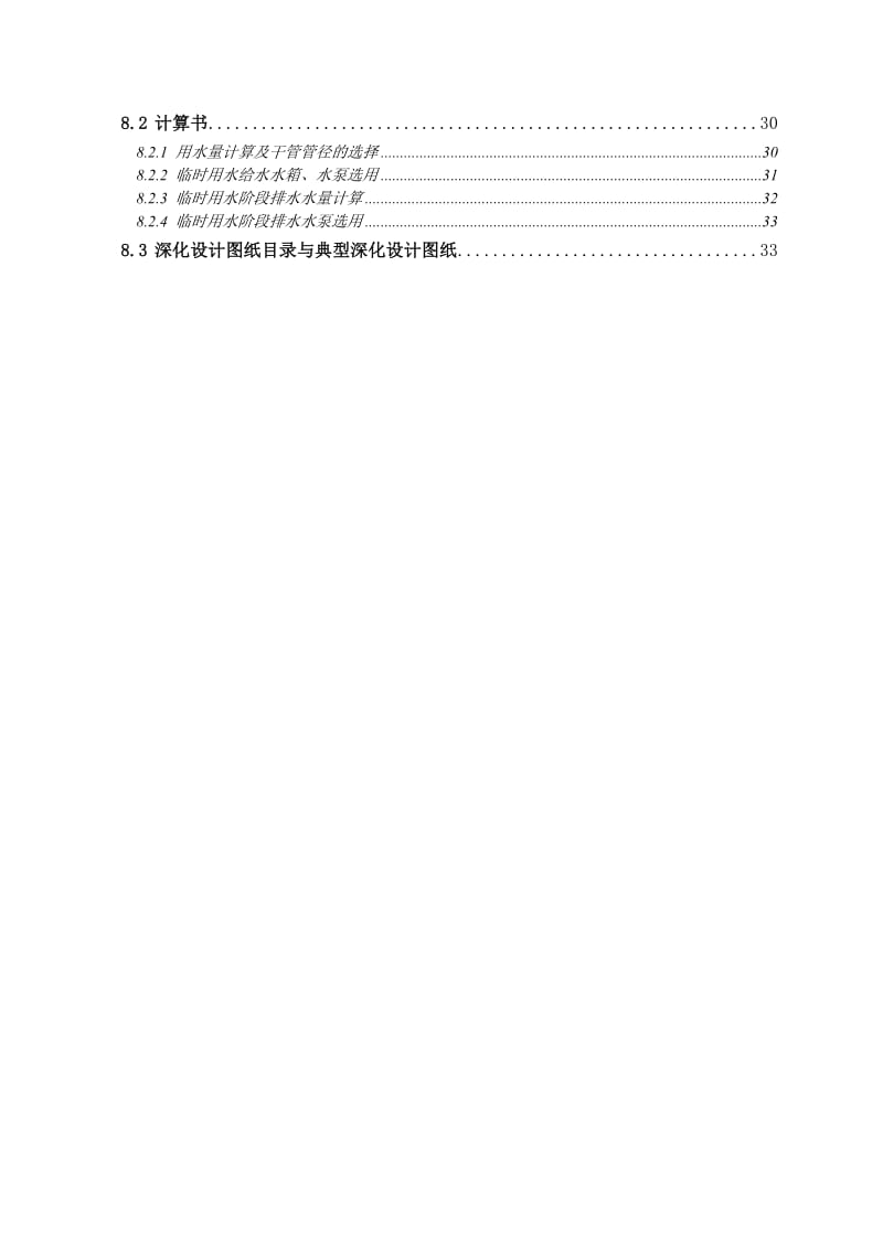 施工现场临时用水施工方案.doc_第3页