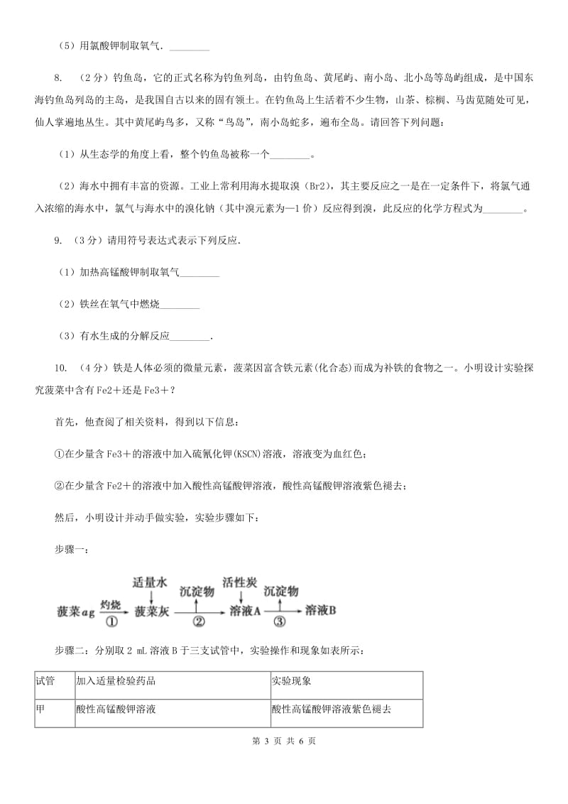 浙教版科学八年级下学期3.3化学方程式同步测试（2）A卷.doc_第3页