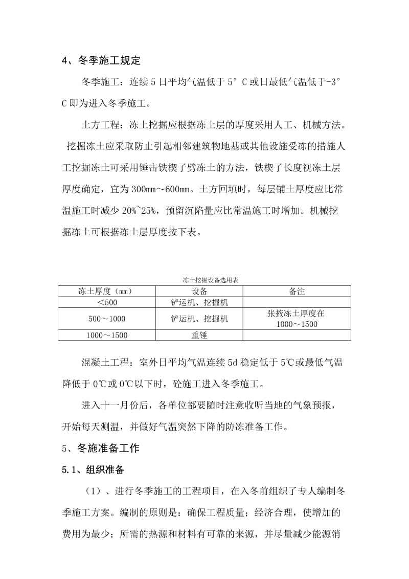 张掖市临泽南路热力管网工程冬季施工方案.doc_第3页