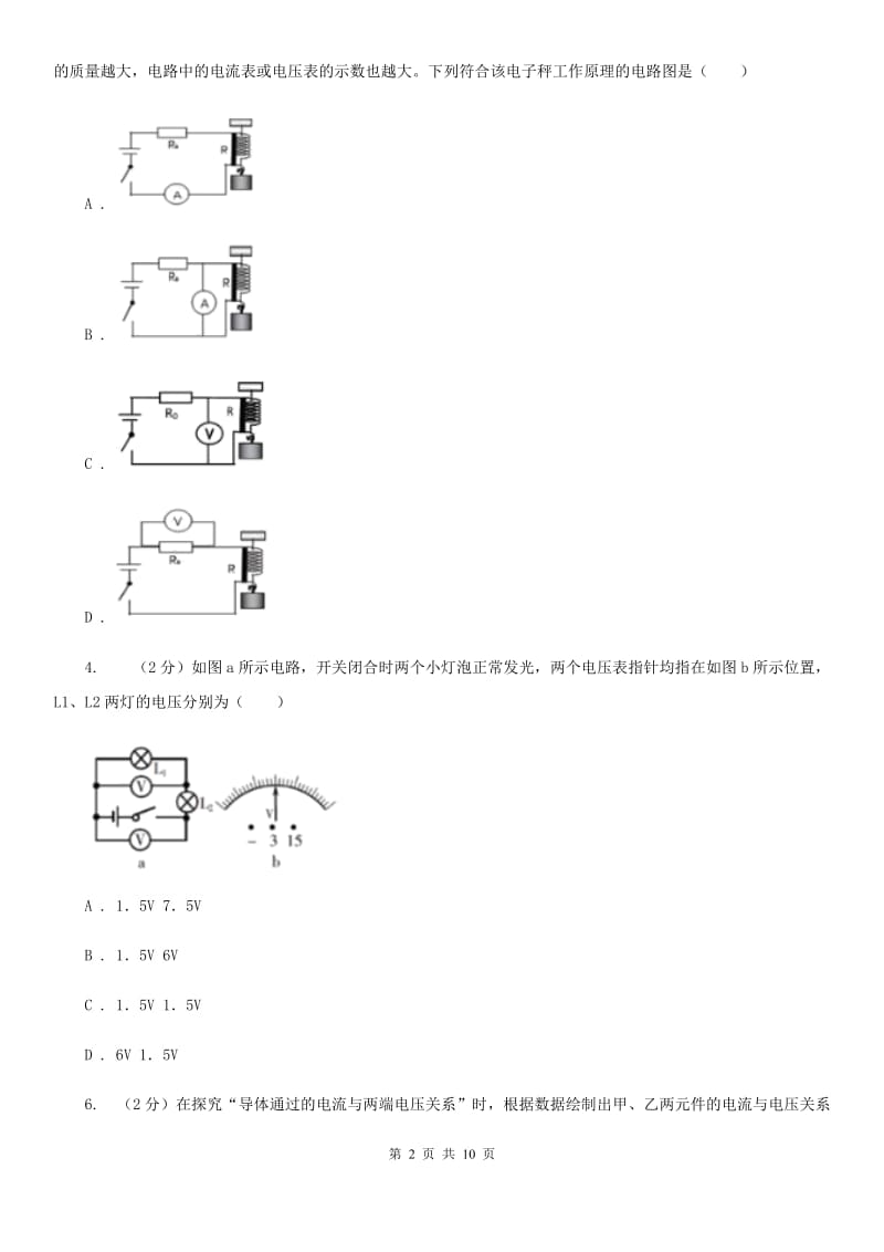 初中科学浙教版八年级上册4.7电路分析与应用（第2课时）D卷.doc_第2页