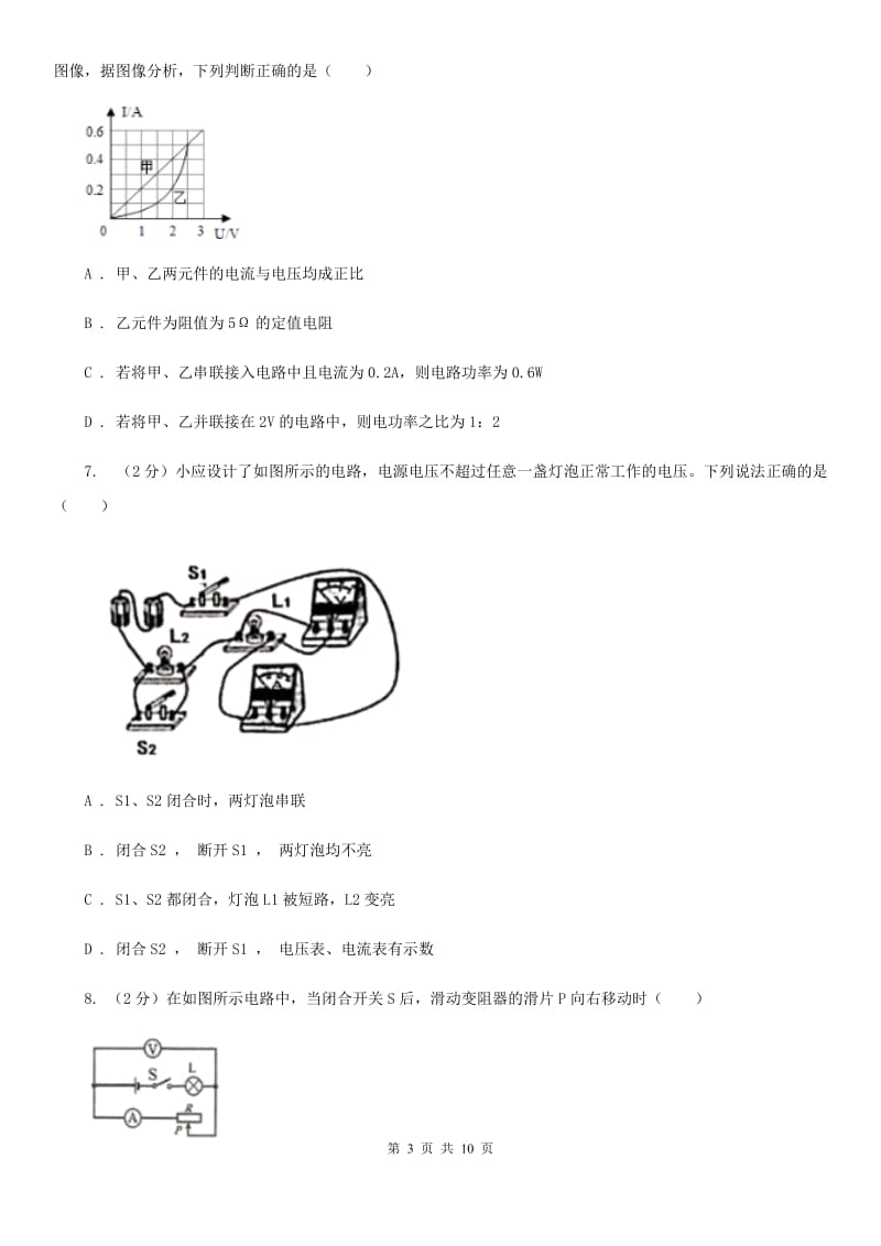 初中科学浙教版八年级上册4.7电路分析与应用（第2课时）D卷.doc_第3页