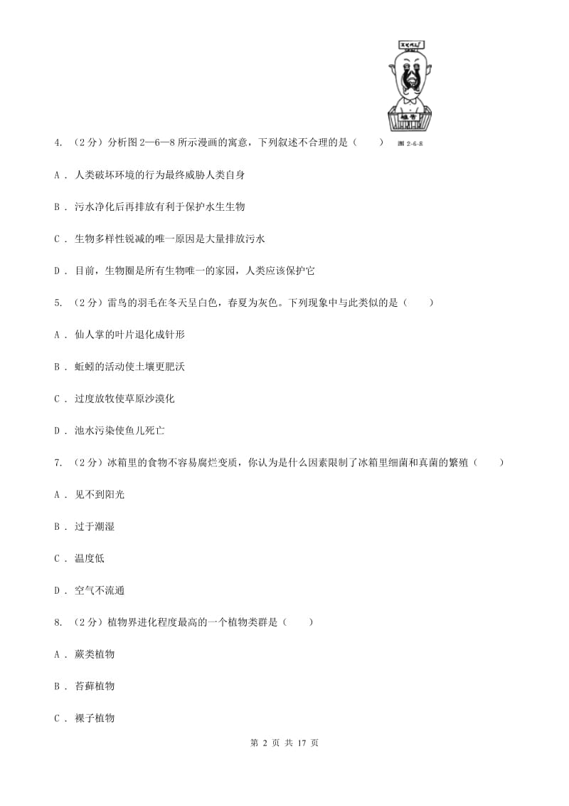 2019-2020学年华师大版科学七年级上学期期中考试模拟卷（II）卷.doc_第2页