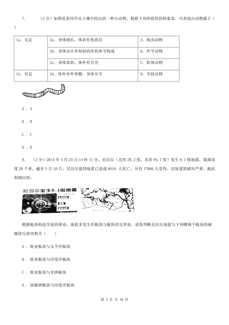 浙教版2019-2020学年七年级上学期科学第三次月考试卷D卷.doc_第3页