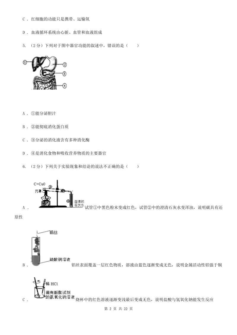 牛津上海版科学中考备考模拟测试卷（10）D卷.doc_第2页