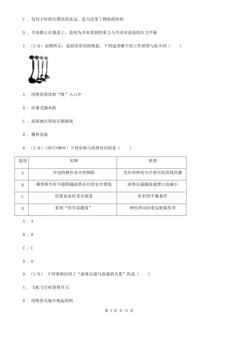 浙教版科学八年级上册第二章第三节大气的压强同步训练（II）卷.doc_第3页