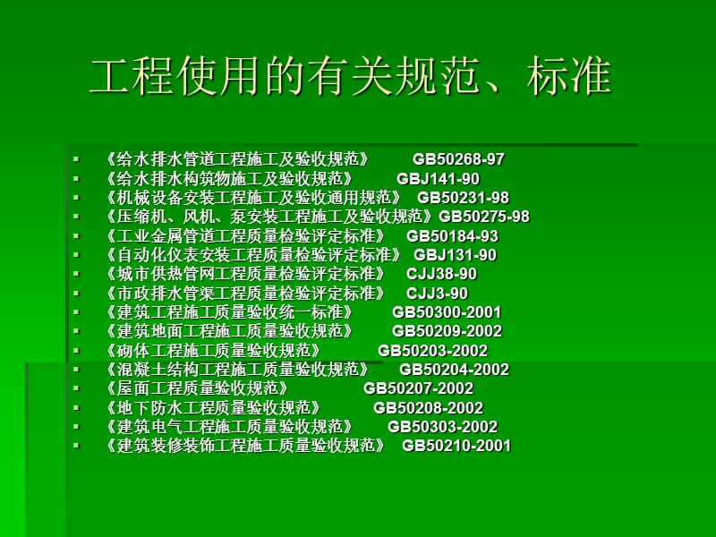 管道工程验收表(幻灯文稿).ppt_第1页