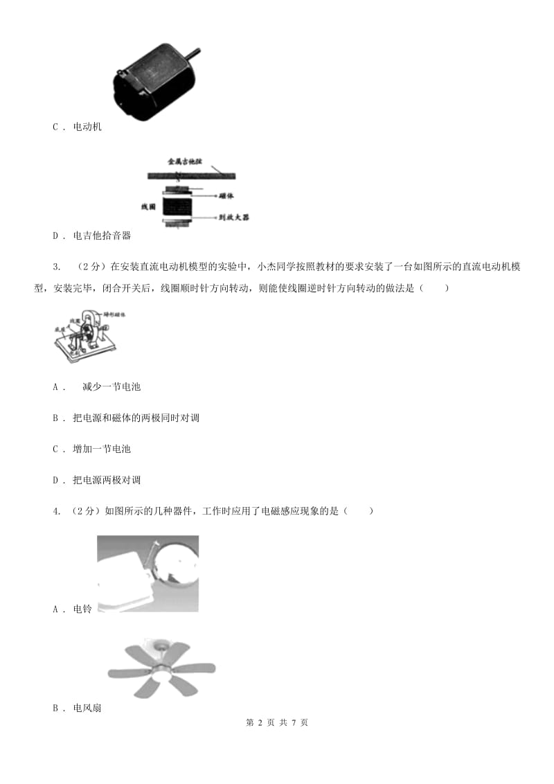 华师大版科学九年级上册 6.1 电能的获得和转化（1）（II ）卷.doc_第2页