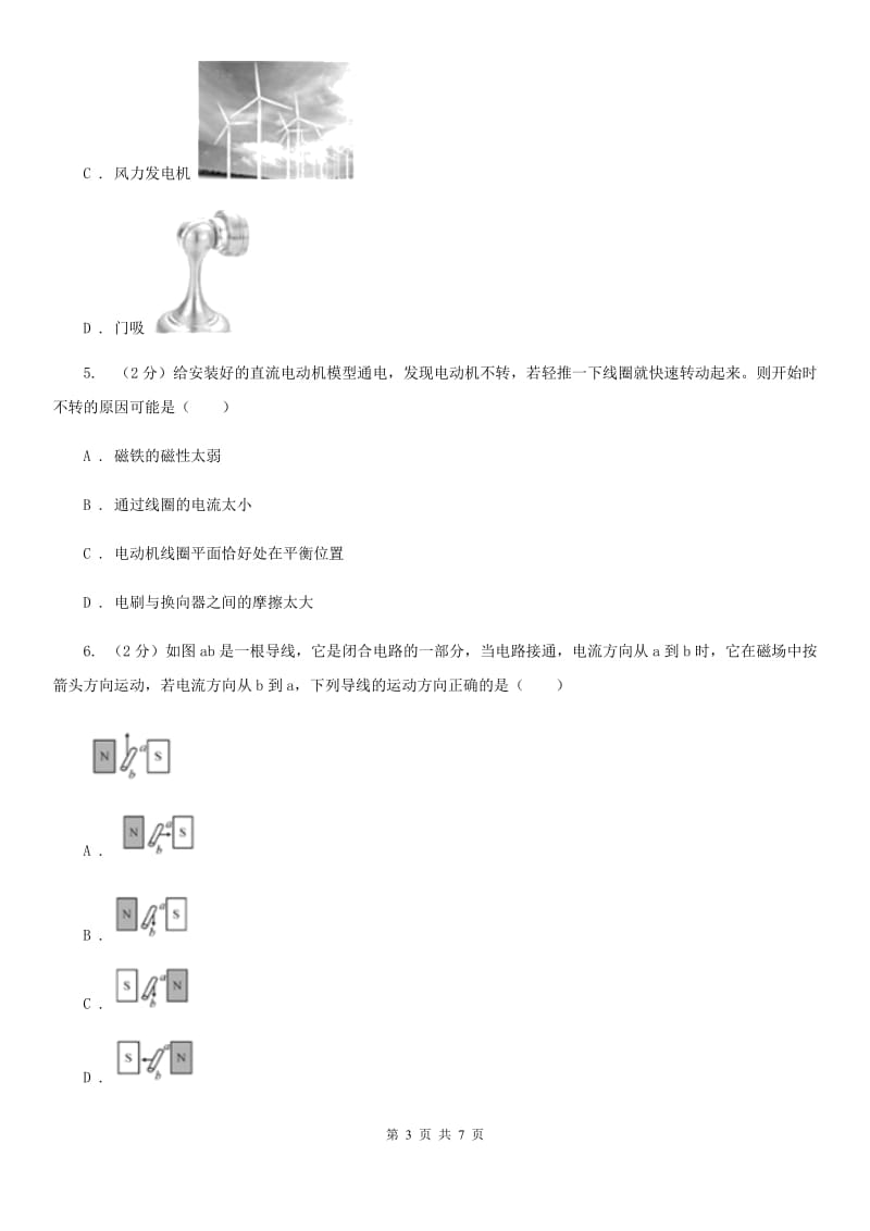 华师大版科学九年级上册 6.1 电能的获得和转化（1）（II ）卷.doc_第3页