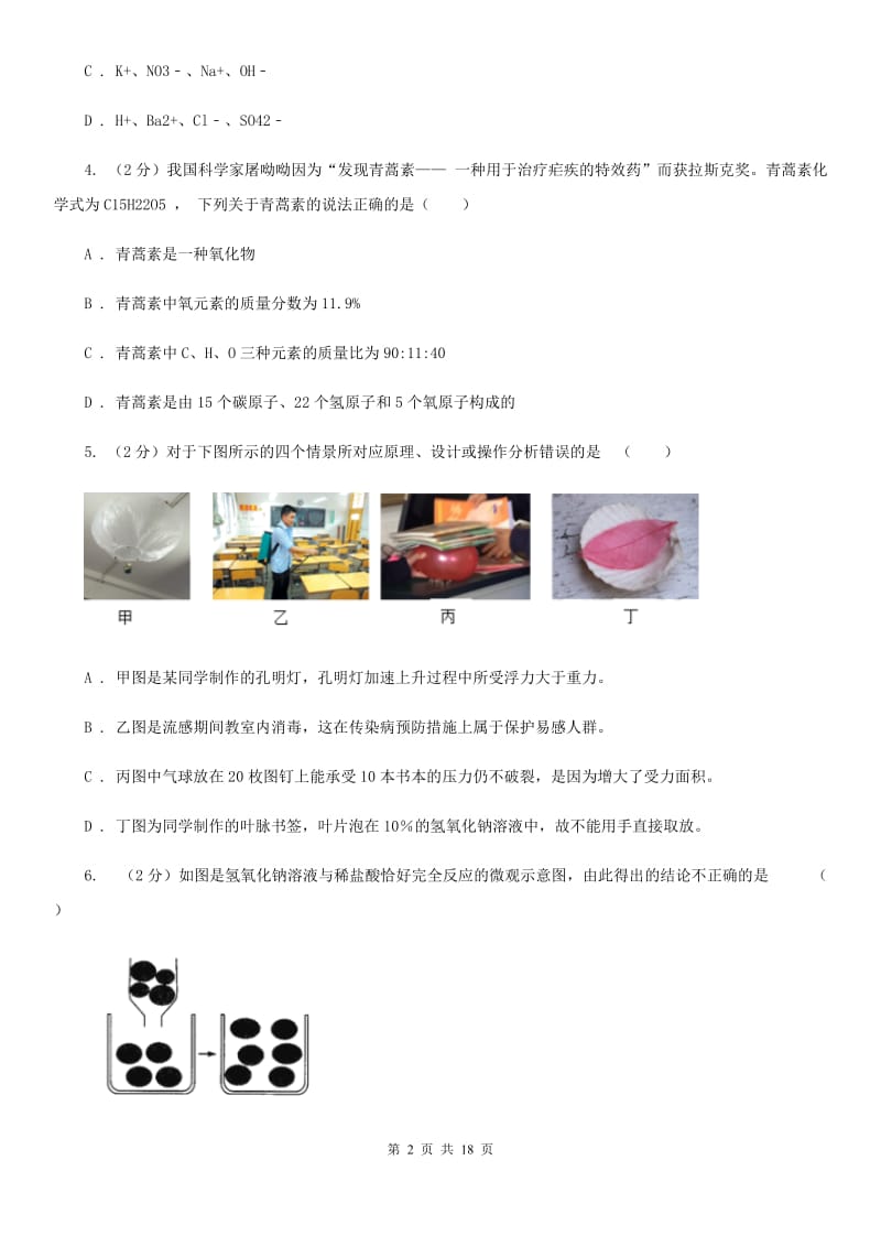 牛津上海版九年级上学期第一次月考试卷D卷.doc_第2页