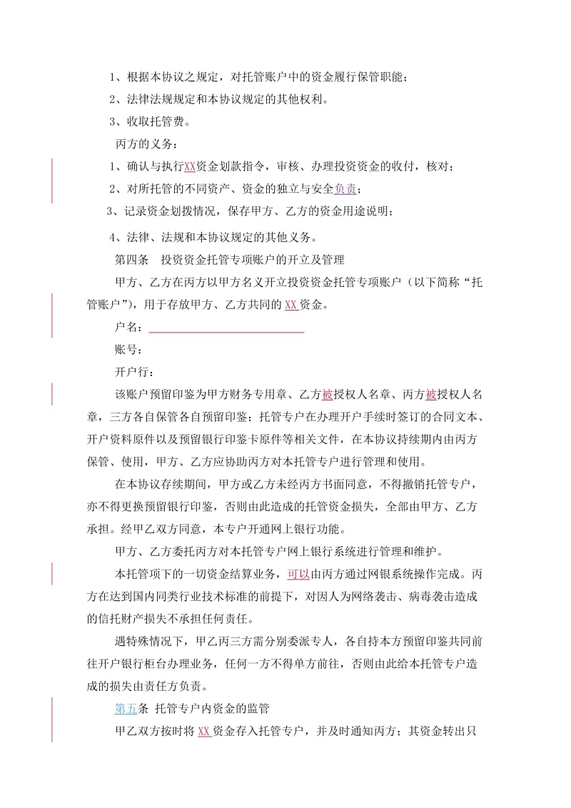 专项资金托管协议.doc_第3页