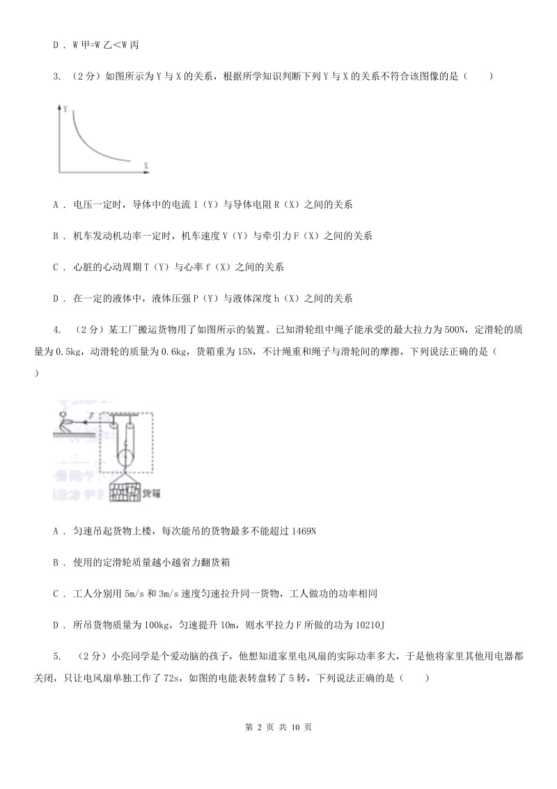 浙教版科学九年级上册 3.32 能的量度之功率 同步练习A卷.doc_第2页