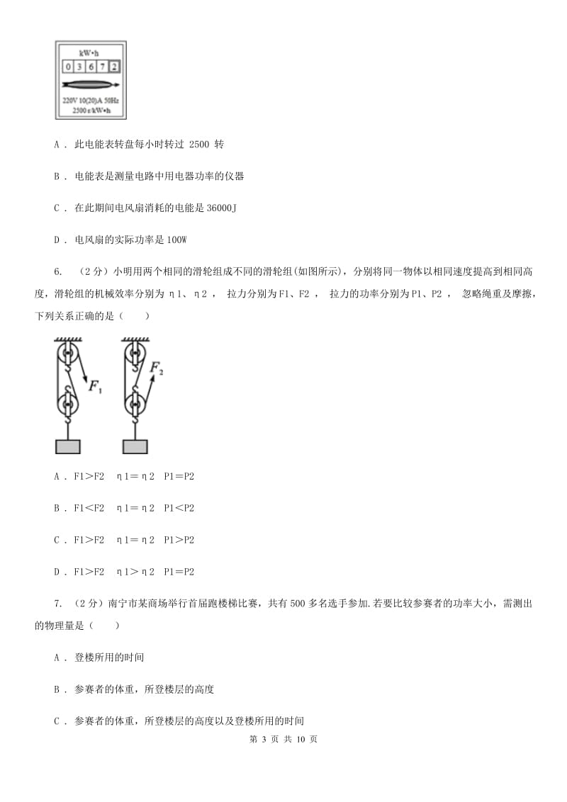 浙教版科学九年级上册 3.32 能的量度之功率 同步练习A卷.doc_第3页