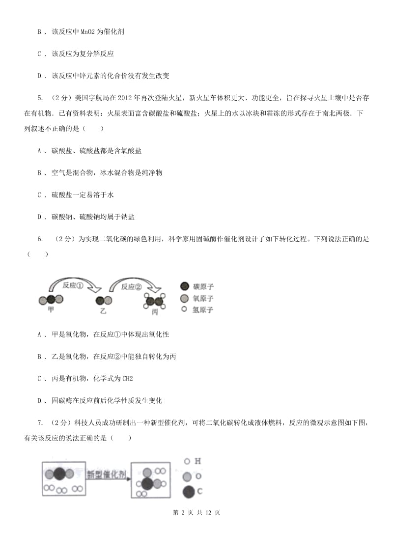 浙教版2020年中考科学试题分类汇编15：物质的结构（II）卷.doc_第2页