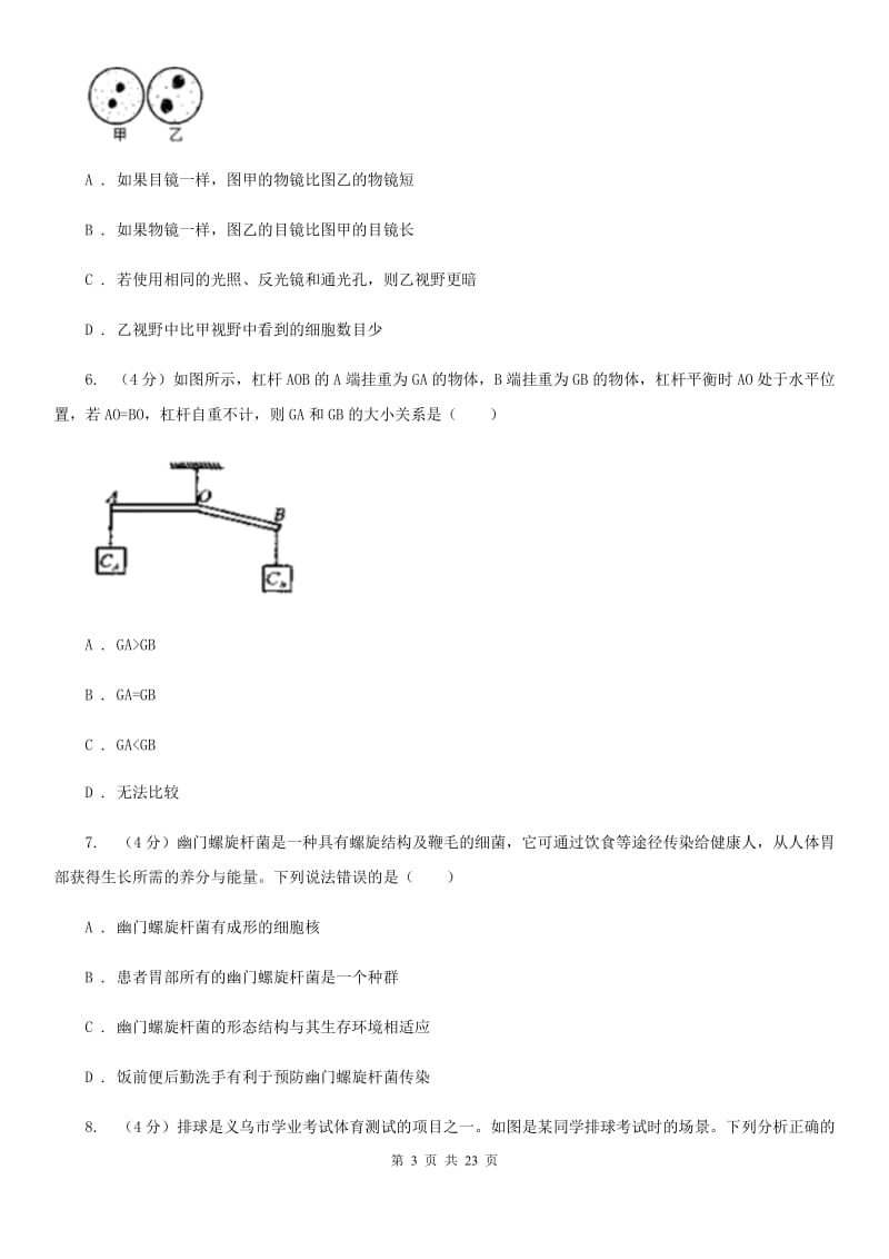 浙教版科学2020年中考模拟测试卷（绍兴）（II）卷.doc_第3页