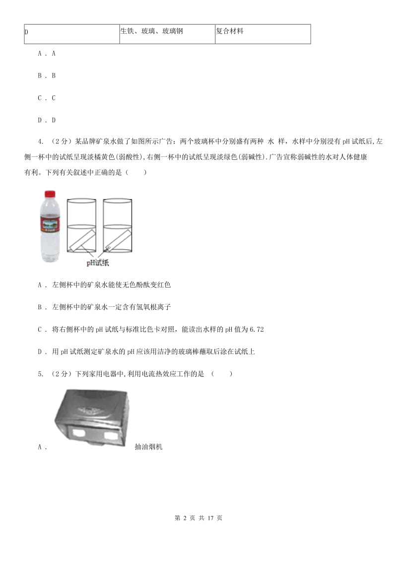 浙教版科学九年级上学期科学期末考试试卷C卷.doc_第2页