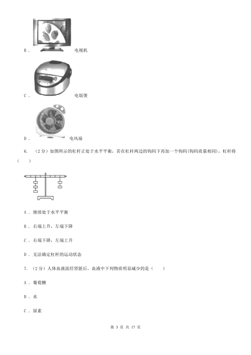 浙教版科学九年级上学期科学期末考试试卷C卷.doc_第3页