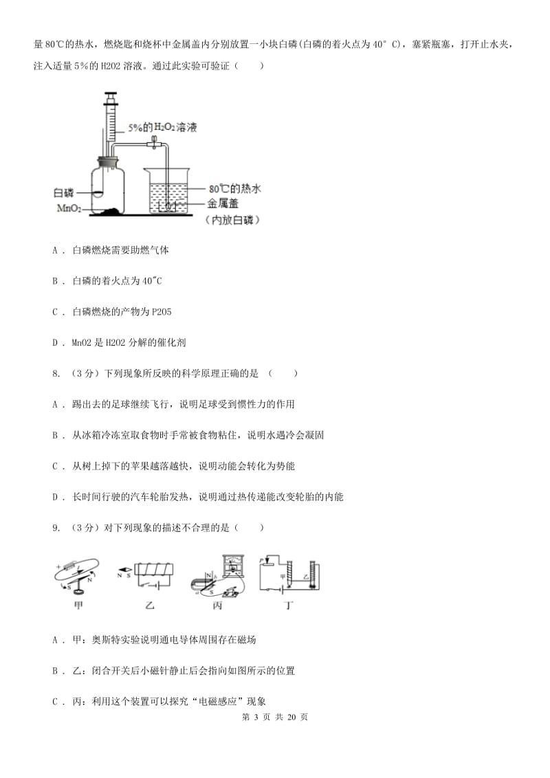 北师大版2020年中考科学模拟试题卷（二）D卷.doc_第3页