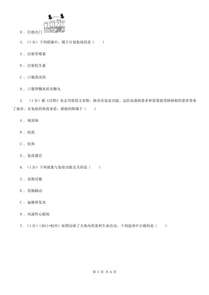 浙教版科学九年级下学期3.3身体的防卫同步练习（2）A卷.doc_第2页