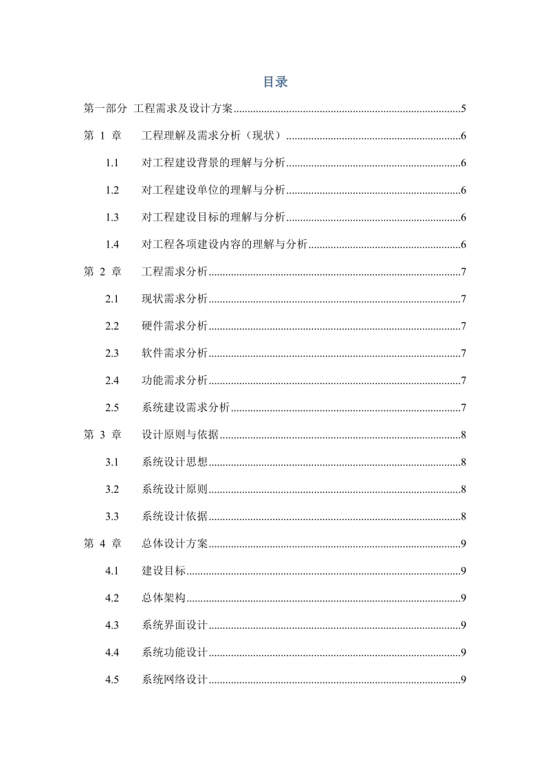 投标技术方案模板.doc_第2页