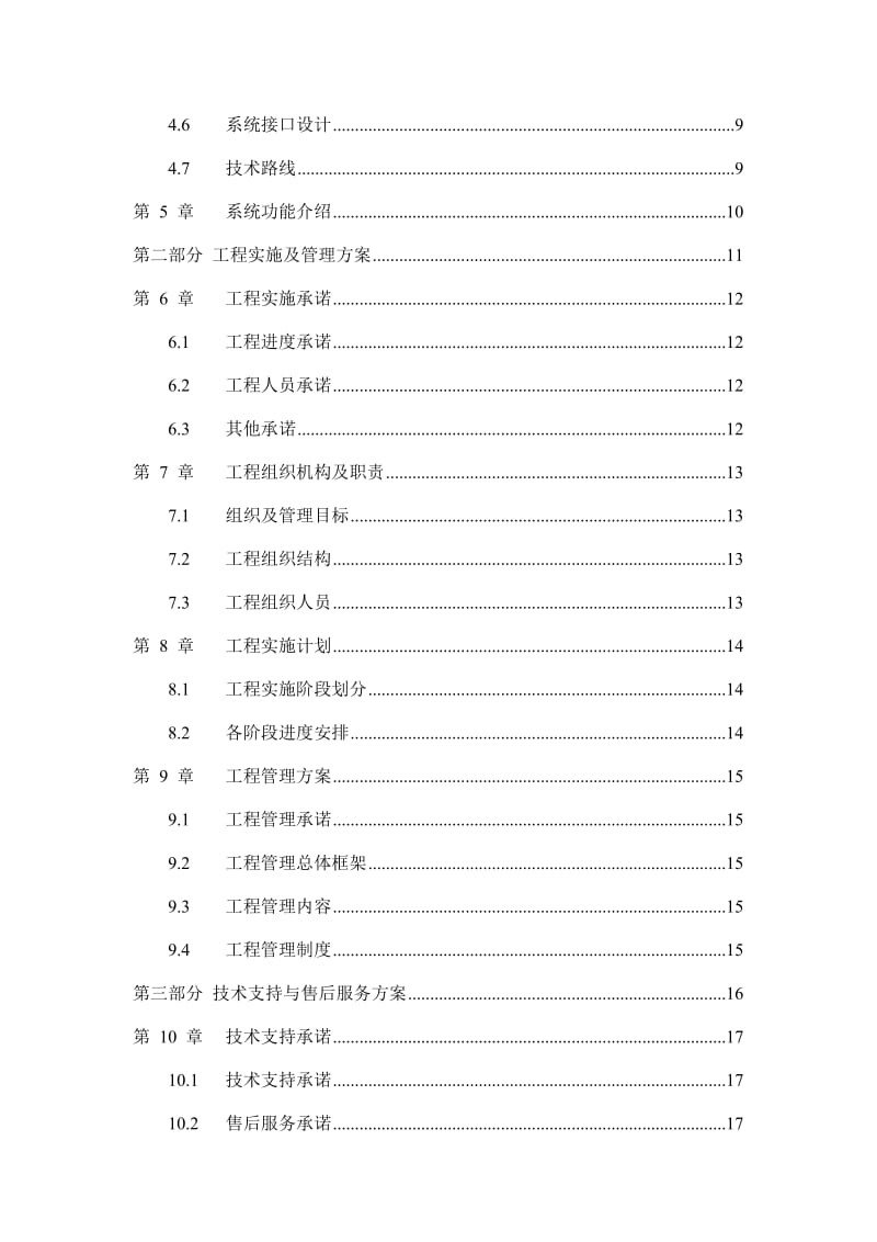 投标技术方案模板.doc_第3页