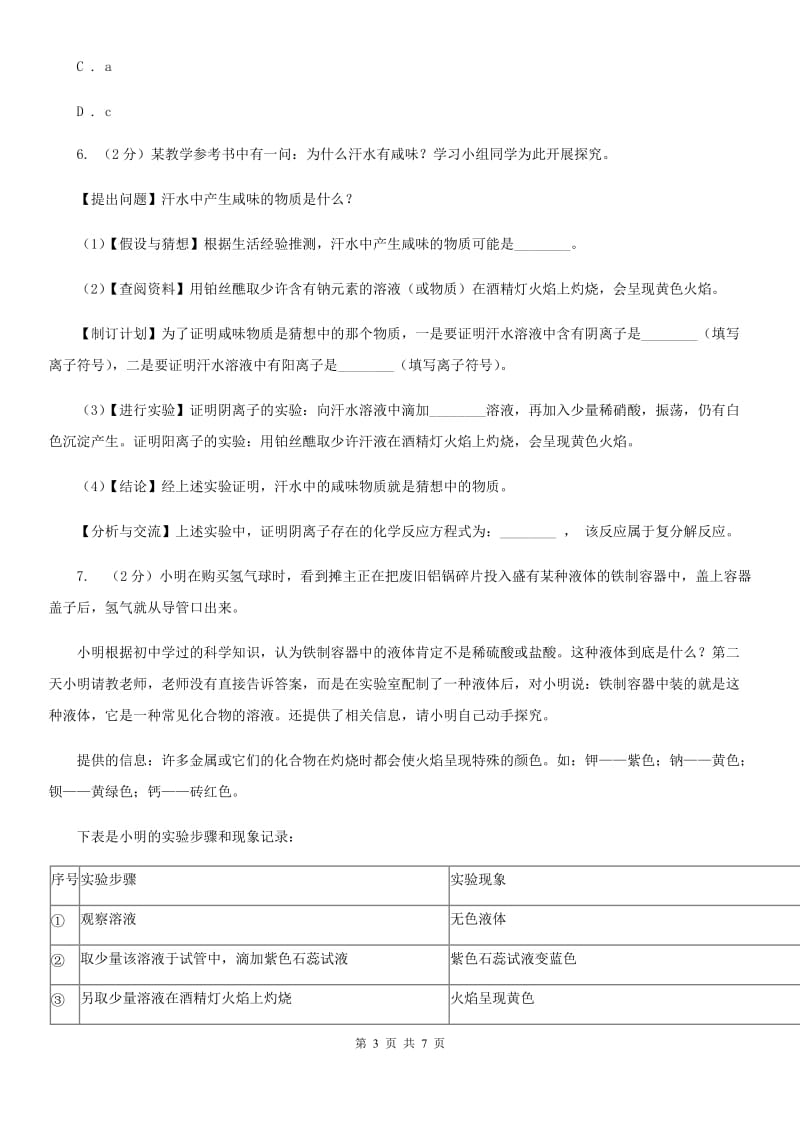 浙教版科学九年级上学期第一章物质的推断专题练习C卷.doc_第3页