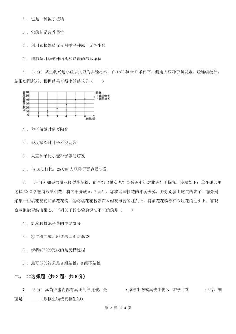 2020年浙教版科学中考复习专题26：代代相传的生命（II）卷.doc_第2页