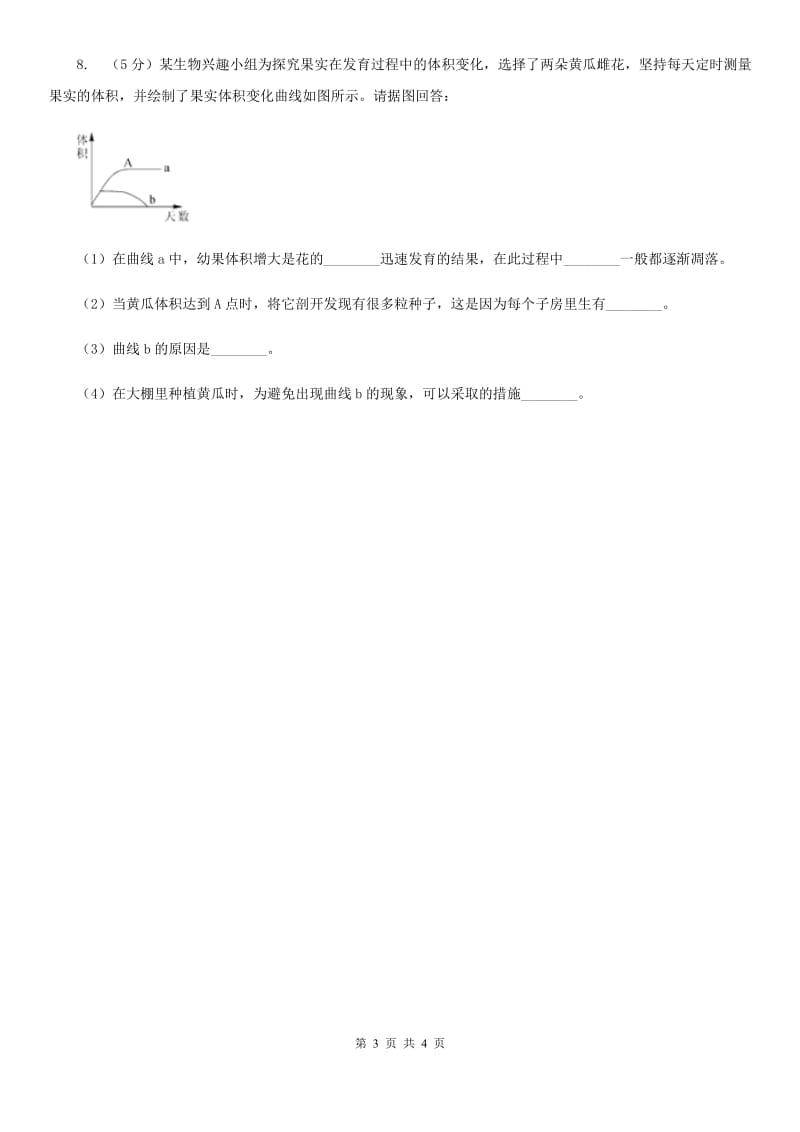 2020年浙教版科学中考复习专题26：代代相传的生命（II）卷.doc_第3页