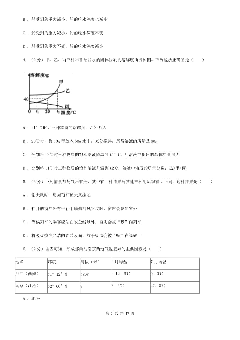 2019-2020学年浙教版科学八年级上学期期末模拟试卷（II）卷.doc_第2页