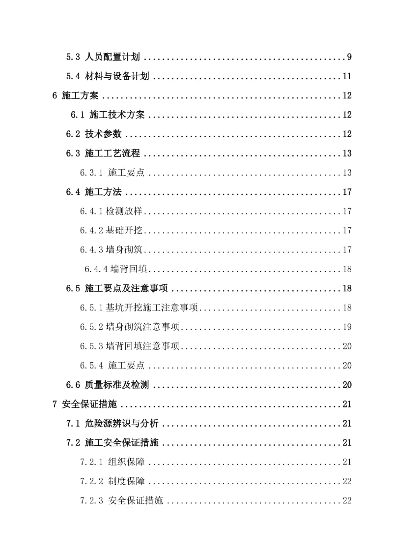 挡土墙专项施工方案.doc_第3页