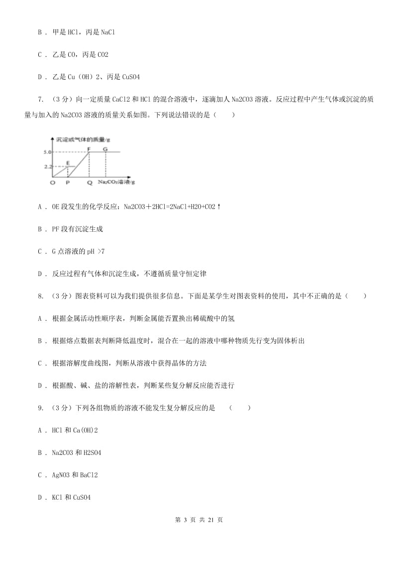 浙教版2019-2020学年九年级上学期科学第二次质量检测试卷（I）卷.doc_第3页