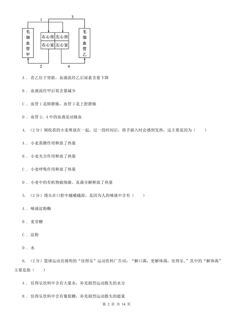 牛津上海版科学中考复习专题06：人体的物质和能量转换B卷.doc_第2页