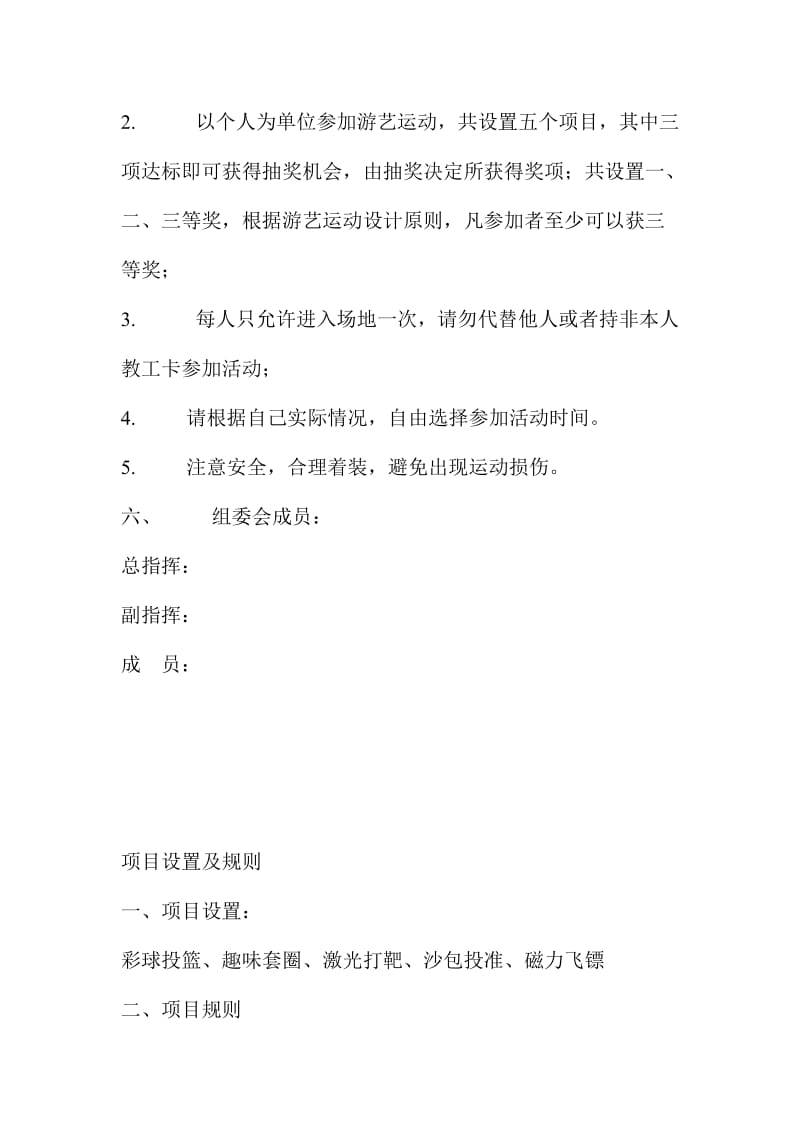 “庆元旦迎新春”全校教职工趣味游艺运动会活动方案.doc_第2页