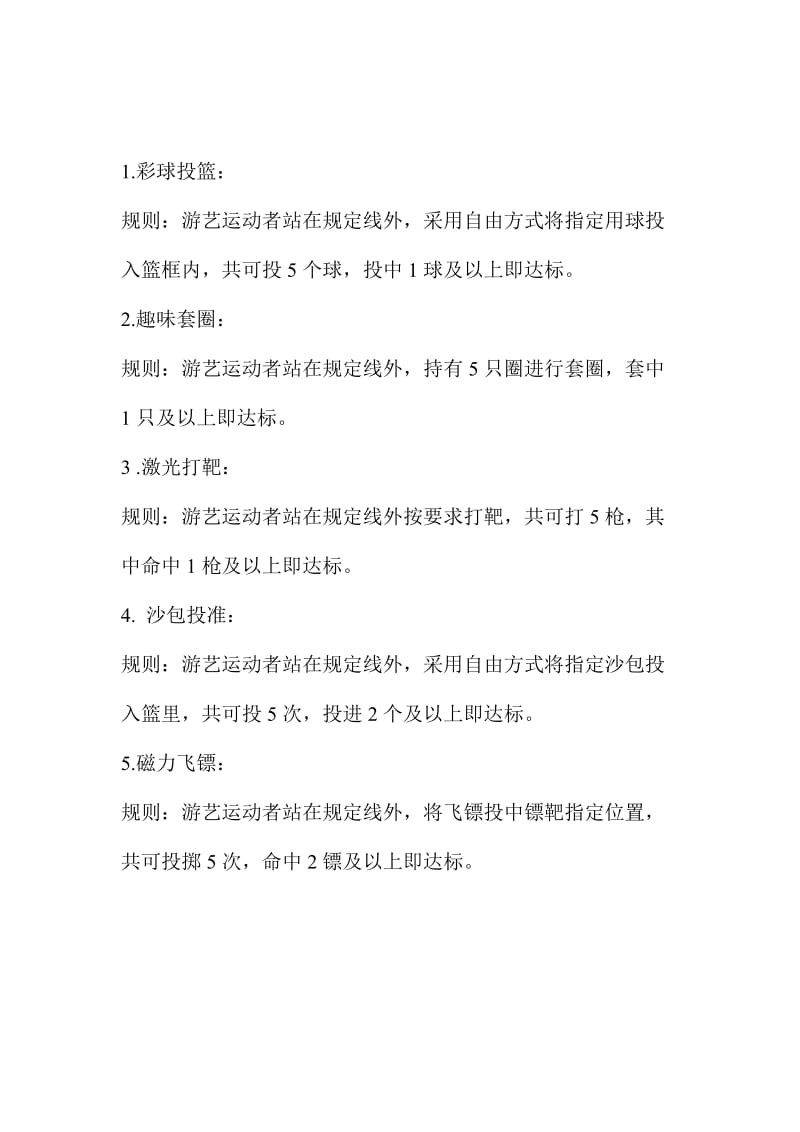 “庆元旦迎新春”全校教职工趣味游艺运动会活动方案.doc_第3页