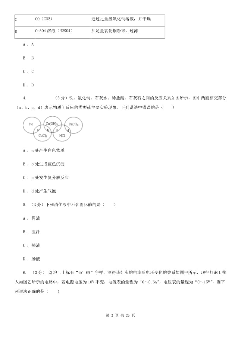 2019-2020学年上学期九年级数学期末模拟测试卷D卷.doc_第2页