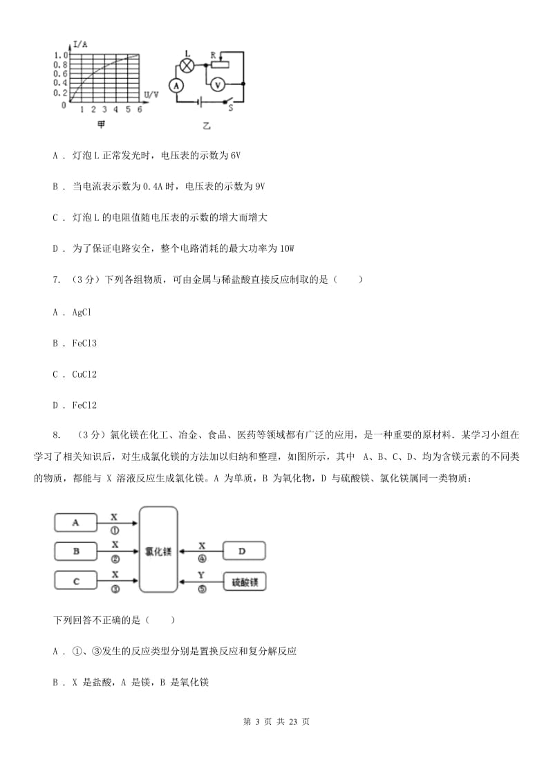 2019-2020学年上学期九年级数学期末模拟测试卷D卷.doc_第3页