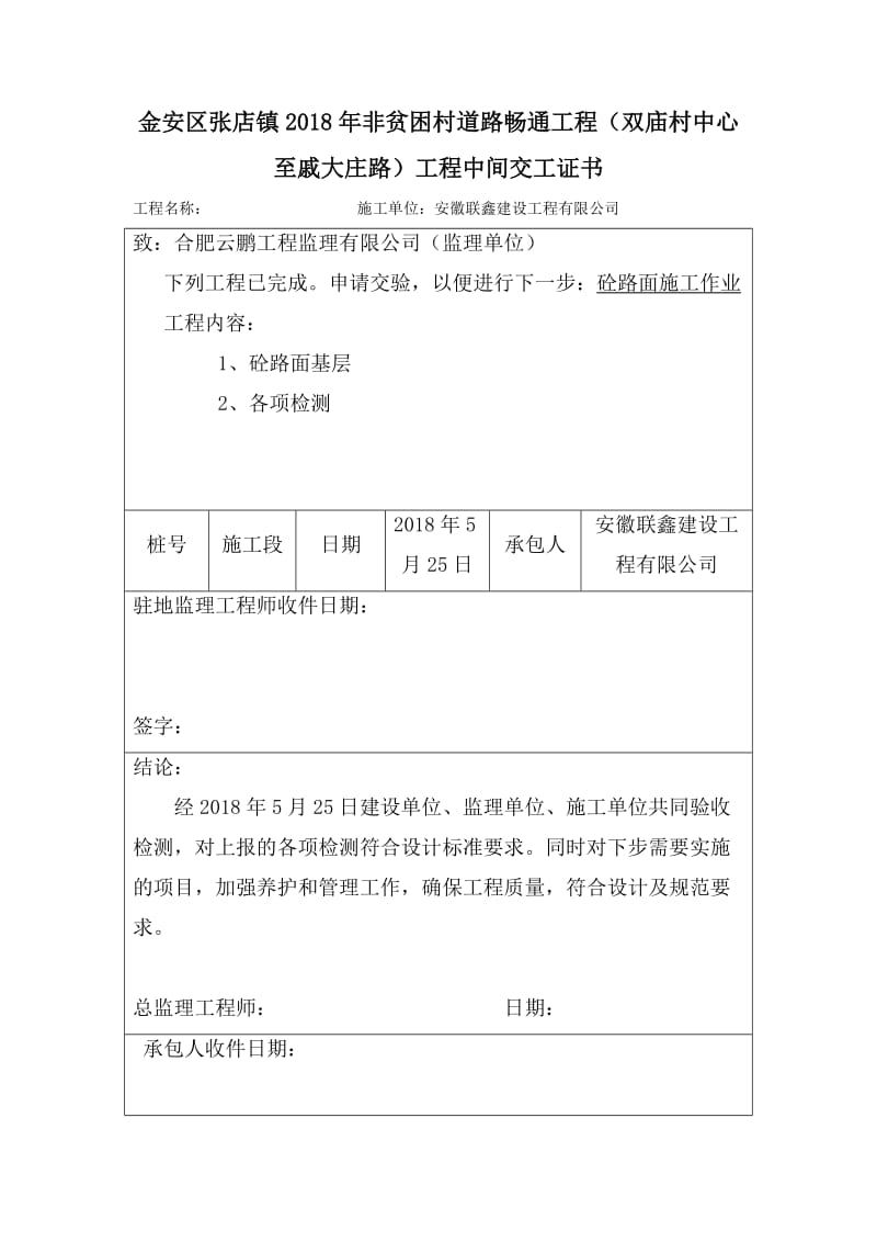 中间交工证书.doc_第1页