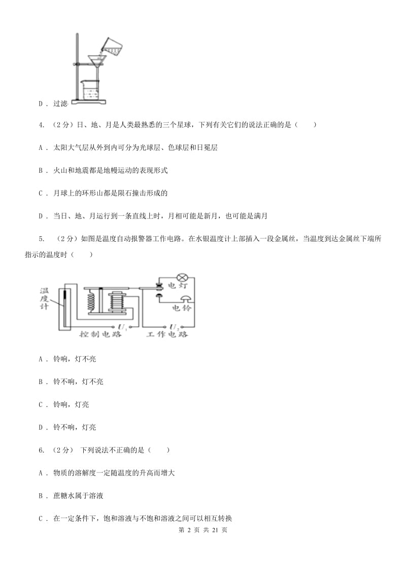 九年级下学期4月联合模拟科学试卷C卷.doc_第2页