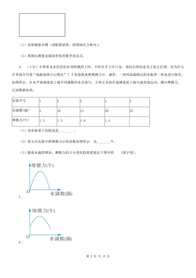 牛津上海版2020年中考科学错题集训26：运动和力实验探究题D卷.doc_第2页