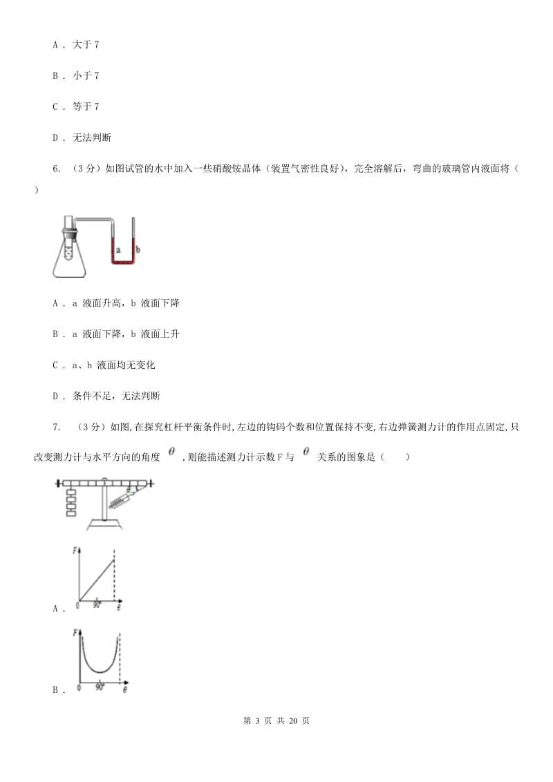 九年级上学期科学期中检测卷（到第3章第4节）（II）卷.doc_第3页