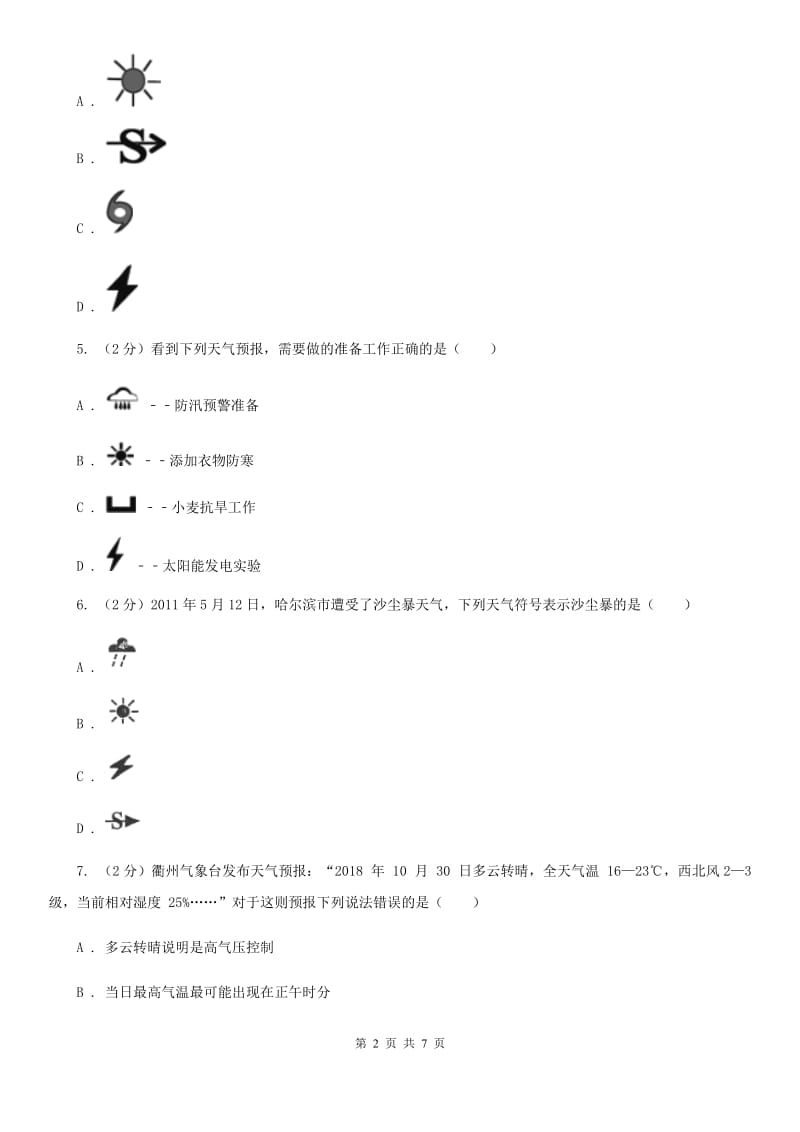 浙教版科学八年级上册同步练习2.5天气预报C卷.doc_第2页