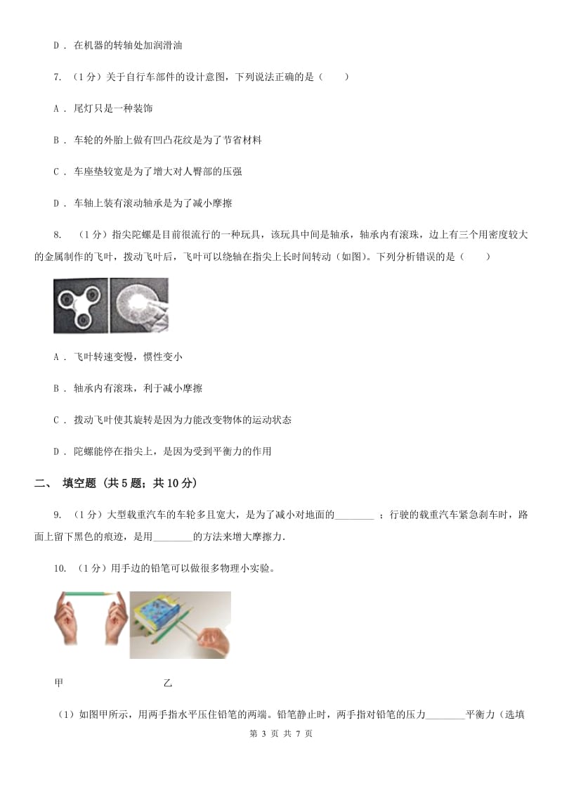 浙教版科学七年级下学期 3.6 摩擦力（第2课时） 提升训练（II ）卷.doc_第3页