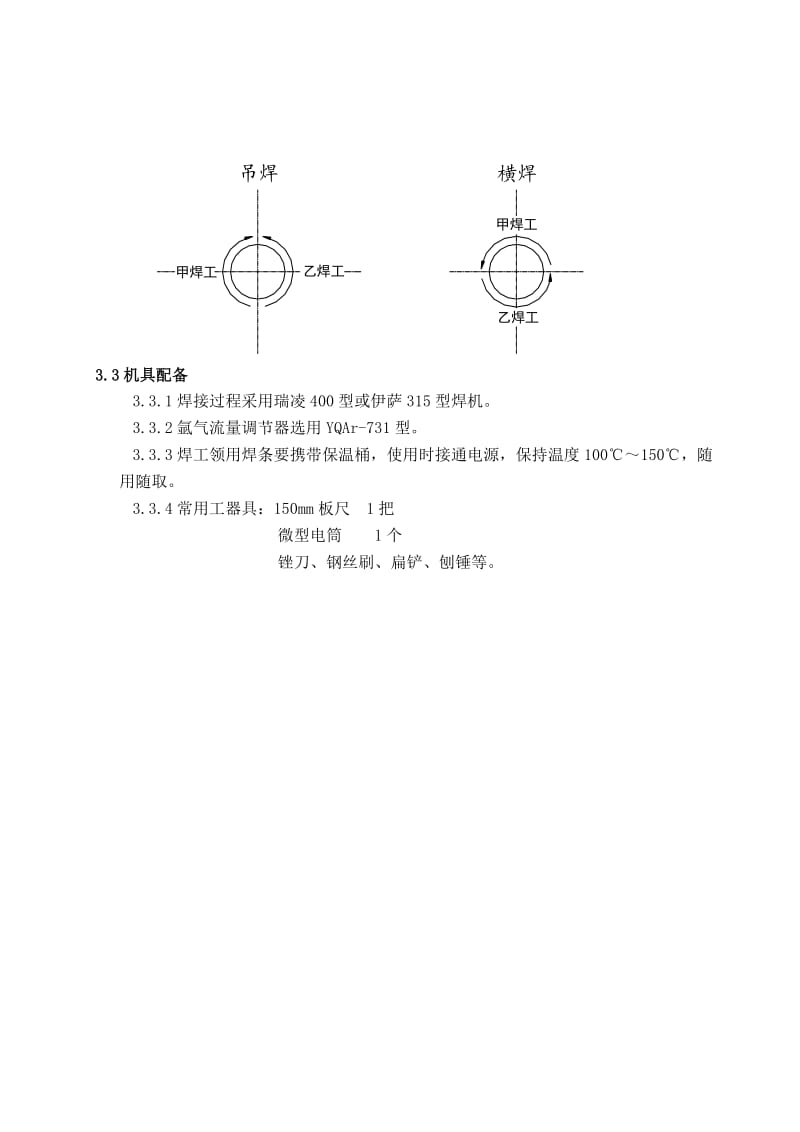 承压焊口焊接的施工方案.doc_第3页