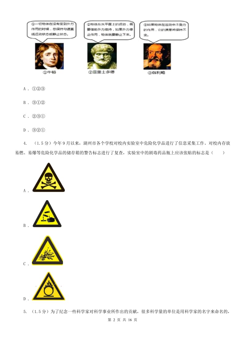 华师大版2019-2020学年七年级上学期科学9月月考试卷D卷.doc_第2页