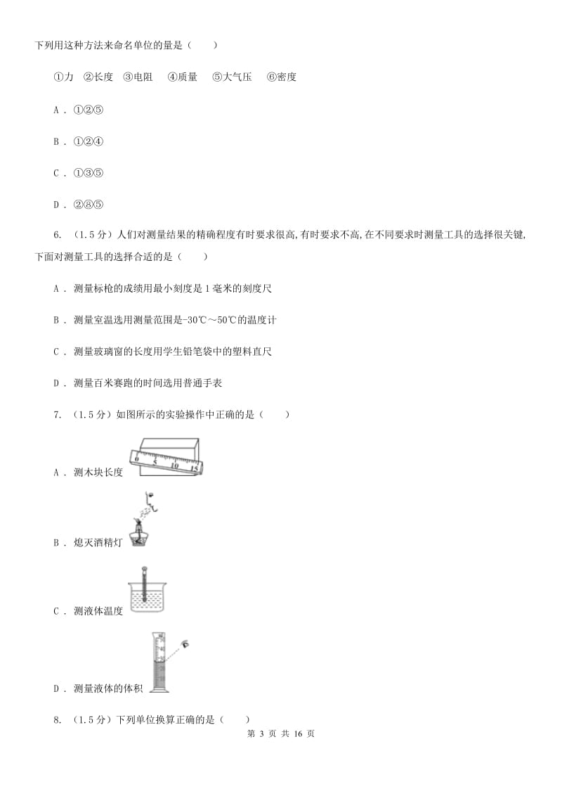 华师大版2019-2020学年七年级上学期科学9月月考试卷D卷.doc_第3页