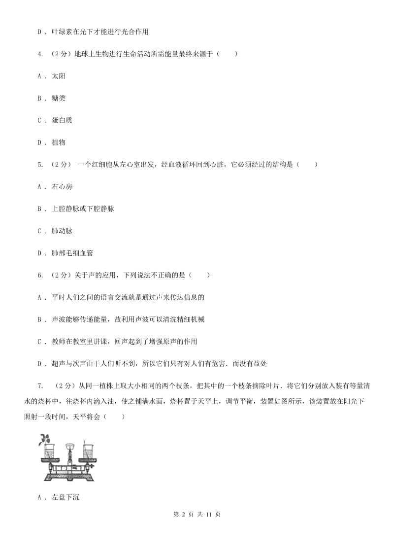 沪科版2020年科学中考复习专题：植物的光合作用和呼吸作用A卷.doc_第2页