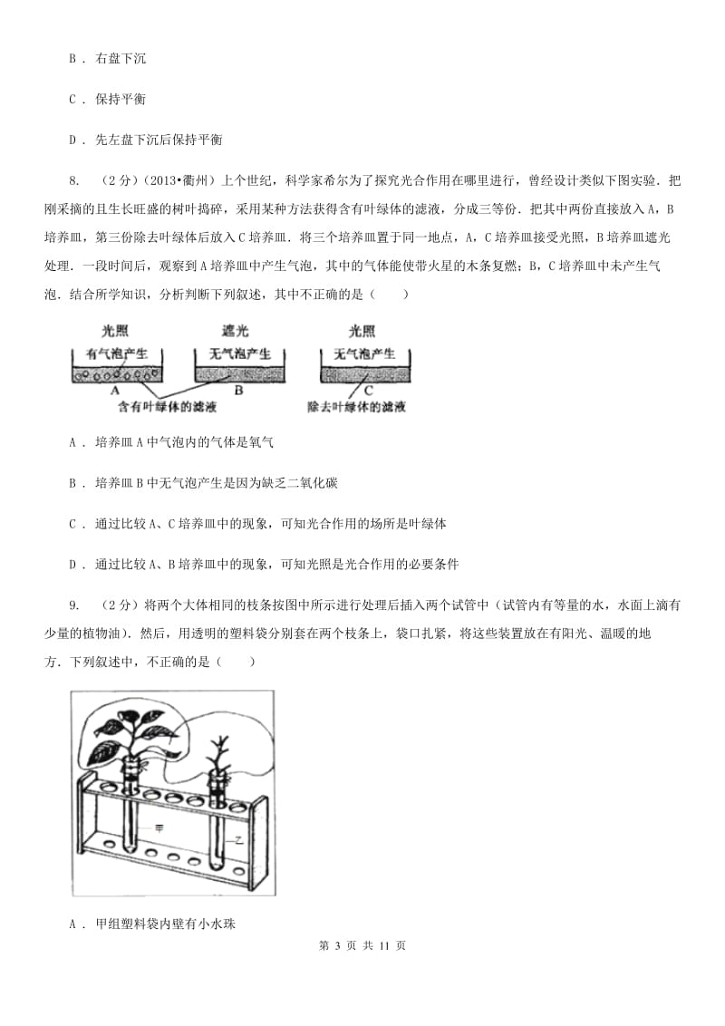 沪科版2020年科学中考复习专题：植物的光合作用和呼吸作用A卷.doc_第3页