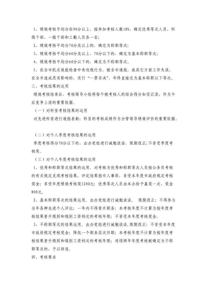 行政事业单位考核方案.doc_第2页